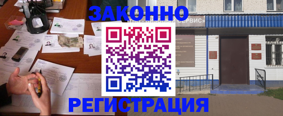 прописка законно в Сарове
