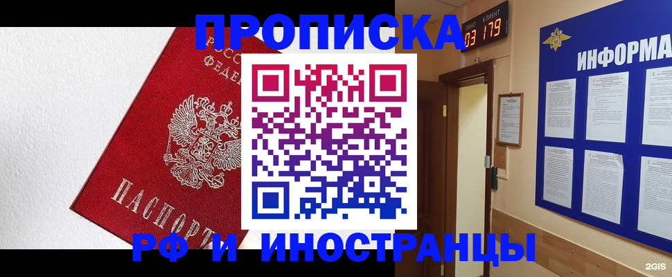 прописка в Сарове