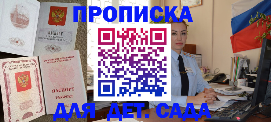 прописка паспорт в Сарове