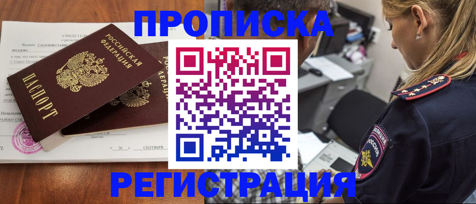 прописка паспорт в Сарове