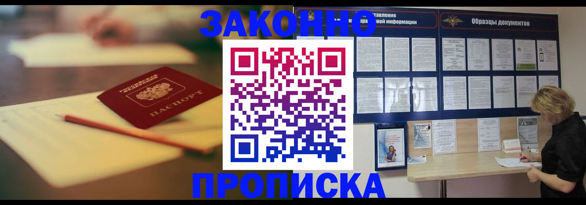 прописка законно в Сарове
