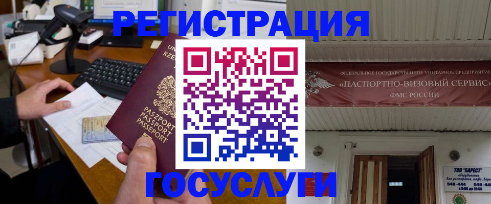 временная регистрация госуслуги в Сарове