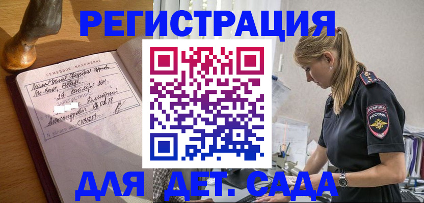 регистрация для дет. сада в Сарове