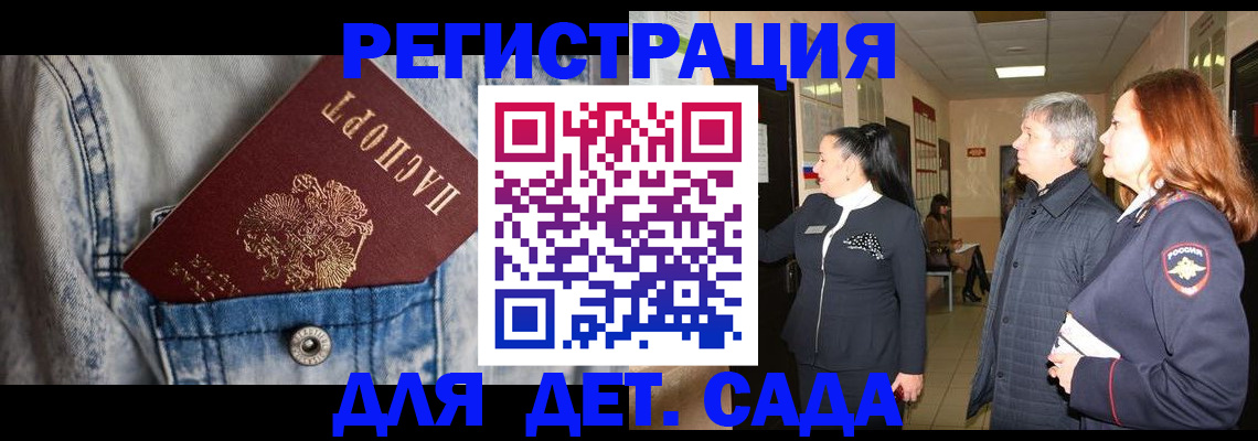 регистрация для дет. сада в Сарове